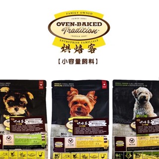 【免運】 小容量-烘焙客飼料 犬用飼料 狗飼料 低敏無穀 小顆粒 狗狗飼料 寵物飼料｜ RBB