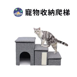 【珮慈星系】寵物樓梯 狗狗樓梯 寵物階梯 貓咪爬梯 寵物斜坡樓梯 貓樓梯 寵物臺階 貓咪樓梯 寵物收納爬梯 寵物梯子
