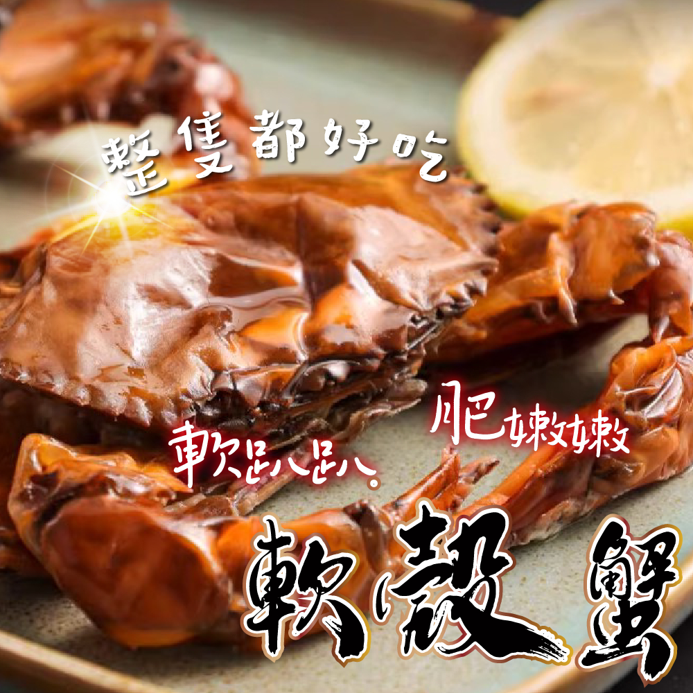 【帥哥魚】🦀整隻可食🦀 緬甸軟殼蟹 軟殼蟹 8P/盒600g 軟殼蟹 螃蟹 香酥軟殼蟹 軟螃蟹 整隻可以吃 炸軟殼蟹