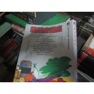 【寶樺田】《糖尿病講座》│健康世界雜誌│戴東原 (i941)