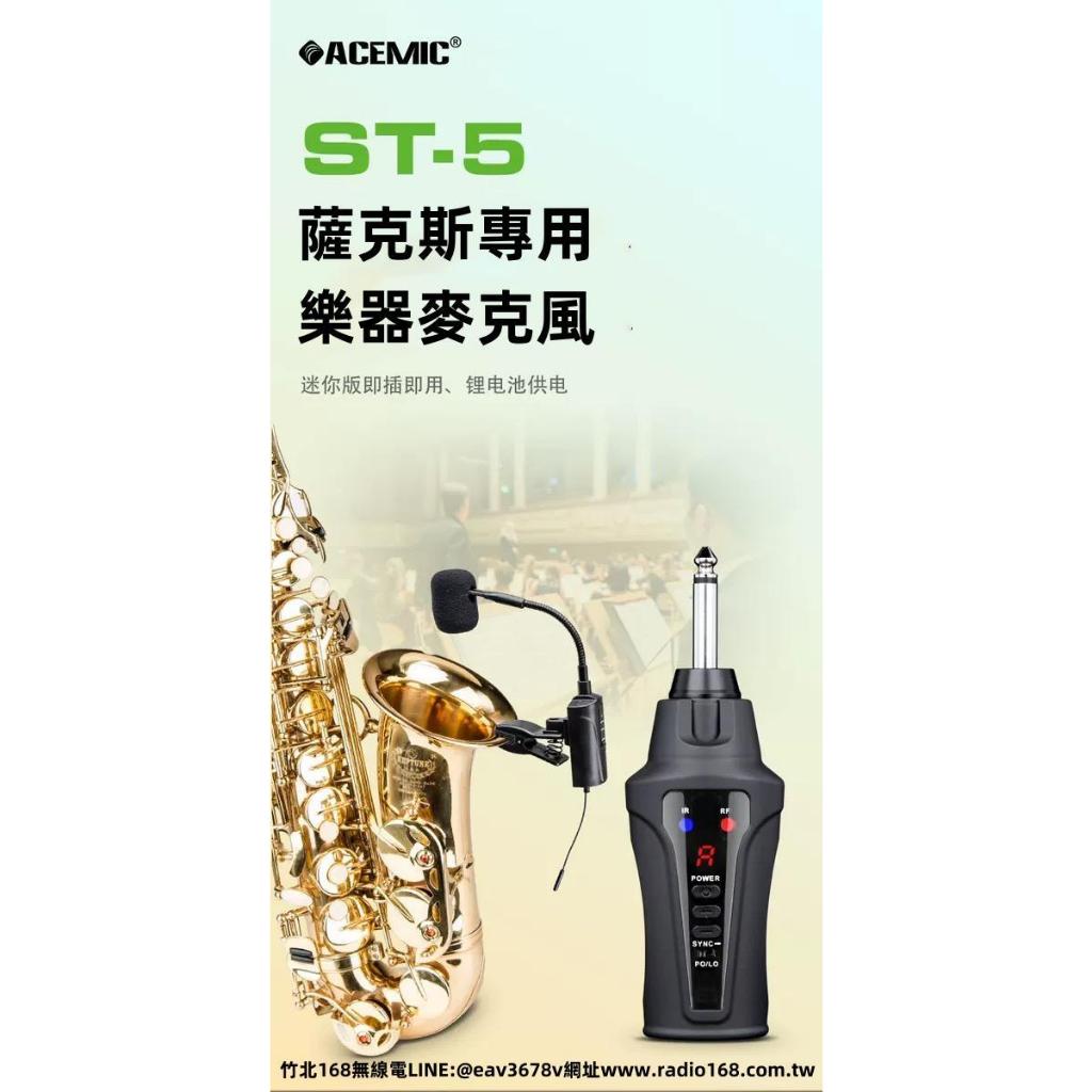 ACEMIC ST-5 薩克斯風 Sax 無線 麥克風 Saxophone Wireless St5