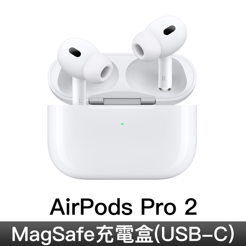 🔥AirPods Pro 2『第二代』MagSafe充電盒 (USB‑C)現貨🧧主動降噪｜全新台灣公司貨｜一年保固｜板橋