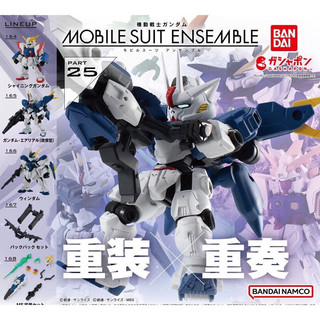 「Anna’s Shop」MSE 重灌 X 重奏 Mobile Suit Ensemble 25 全套5入