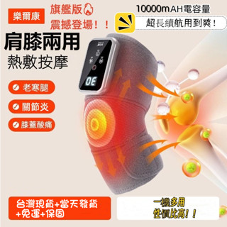 【臺灣出貨】 旗艦版🔥最新款 膝蓋加熱理療器 護膝 膝關節髮熱理療儀 按摩器 膝蓋按摩 膝蓋加熱 膝蓋理療