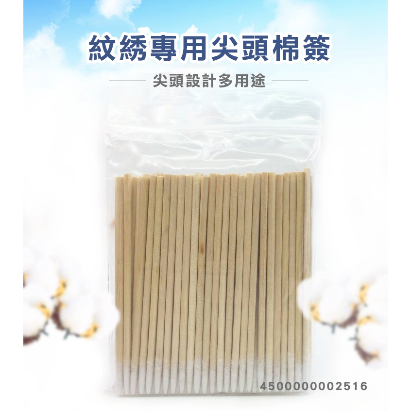 【尖頭棉籤】美甲用品 化妝用品 美甲材料 清潔棉棒 化妝必備 化妝小物 美甲保養