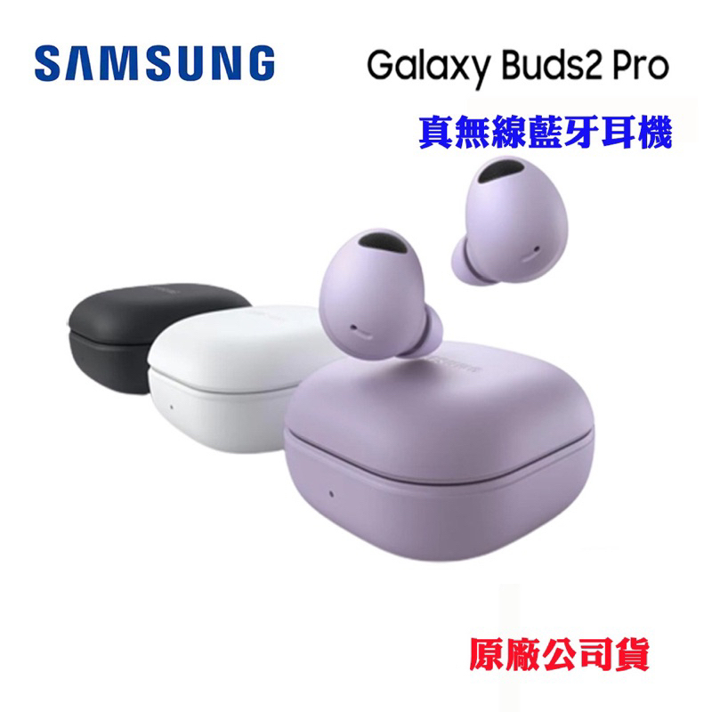 【SAMSUNG】真無線藍牙耳機Galaxy Buds2  Pro (台灣原廠公司貨)00