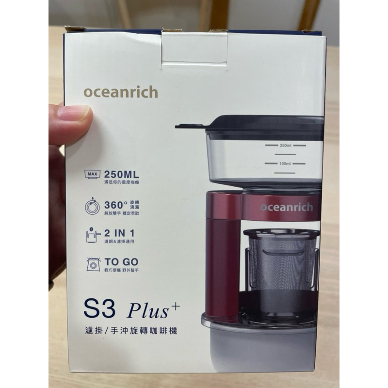 oceanrich旋轉咖啡機 s3 plus+ (紅色）