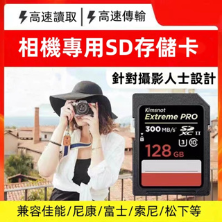 新版300MB 記憶卡 Extreme Pro SD/SDXC相機卡32G/64G/128G/256GB相機專用存sd卡