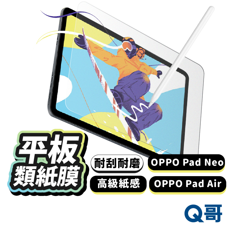 OPPO 平板類紙膜 類紙膜 書寫膜 霧面 畫圖膜 適用 Pad Air Pad Neo 電繪膜 平板 R64op