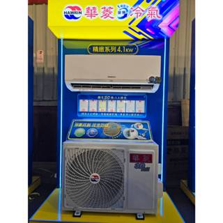 華菱冷暖 BHI-41KIGSH/BHO-41KIGSH標準安裝27800 【真正省電+防沼抗蝕】霜凍潔淨 運費可談