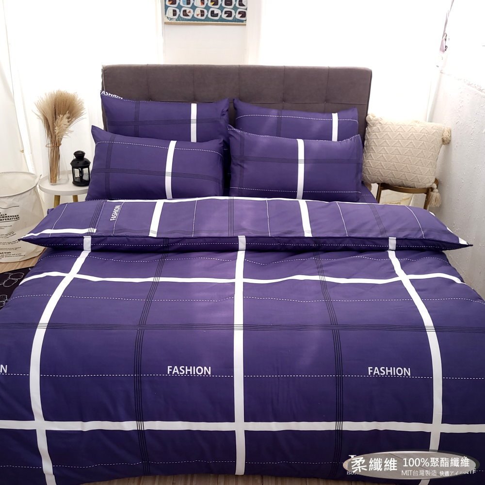 【LUST】現代藍格A 柔纖維-床包/枕套/被套組(各尺寸)、台灣製