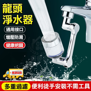 【龍頭淨水器】水龍頭起泡濾芯 三層過濾器 增壓省水器 防噴濺起泡器 透明濾水器☆精品社☆