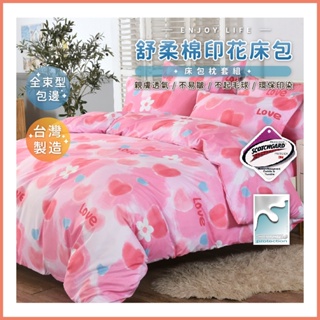 台灣製造 3M吸濕排汗專利床包 舒柔棉 床包組 雙人薄被套 單人 雙人 加大 特大 床包組 被套 雙人加大