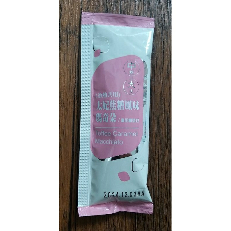 ✔全新現貨✔24H寄出 7-11 太妃焦糖風味瑪奇朵糖漿 單包裝 37公克 37ml 專用糖漿包 隨手包 隨身包 小包裝