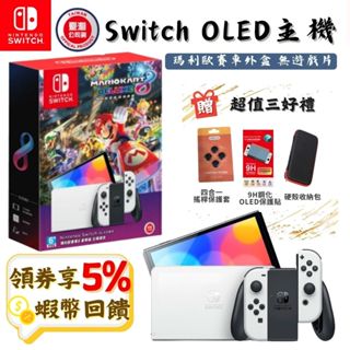 Nintendo 任天堂 NS Switch OLED 主機 瑪利歐賽車8外盒 現貨 免運 台灣公司貨 OLED白 高雄
