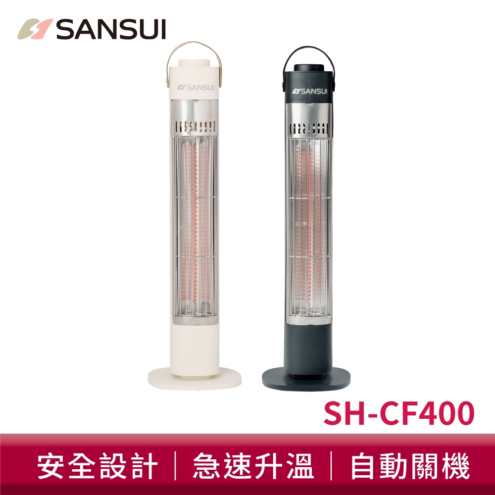 SANSUI 山水 瞬熱擺頭遠紅外線碳素電暖器 SH-CF400【贈收納袋】暖氣 露營 防護斷電 廣角散熱