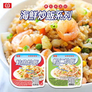 長期供應 預購〈第2團〉-【桂冠】海鮮炒飯系列🍚《一組三盒》-1/31號中午12點結單