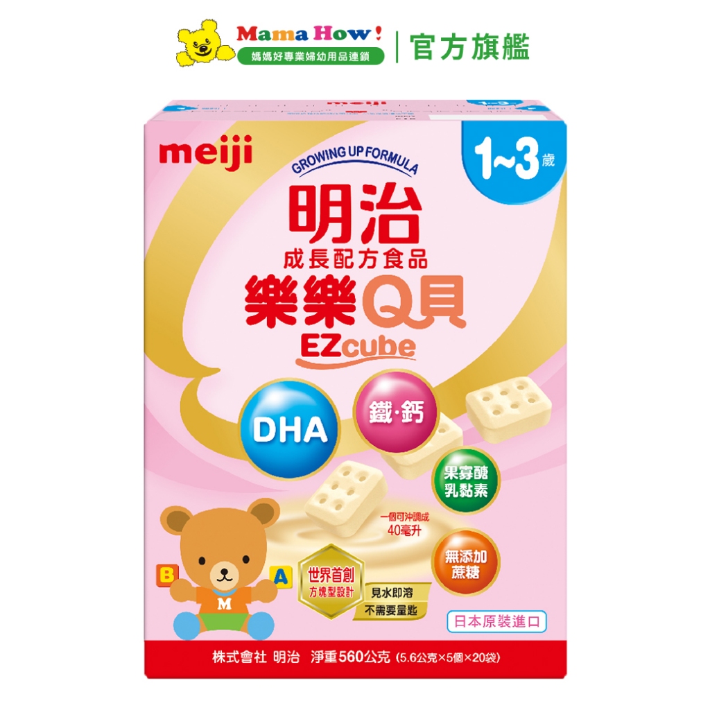 【明治 meiji】樂樂Q貝3成長奶粉560g 1盒/5盒 媽媽好婦幼用品連鎖