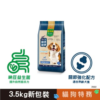 ★貓狗特務★優惠價 統一 寶多福 健康犬餐 熟齡配方 犬糧 ( 3.5KG ) [ 狗食.飼料.狗糧.狗飼料 ]
