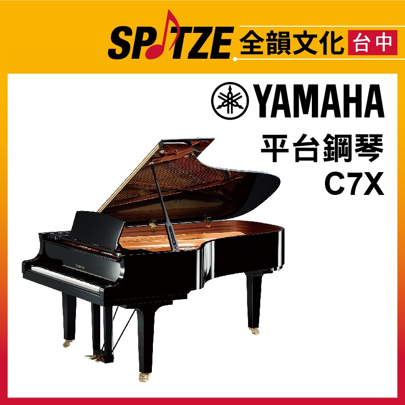 📢聊聊更優惠📢🎷全韻文化🎺日本YAMAHA 平台鋼琴C7X (請來電確認價格)免運！