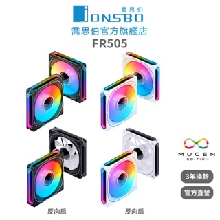 Jonsbo FR505 5V ARGB 全幅式無限鏡風扇(免控制器/專利設計/可串接/5050高彩LED/3年換新)