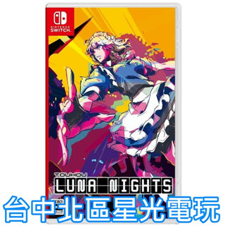 【NS原版片】Switch 東方月神夜 Touhou Luna Nights 中文版全新品【台中星光】