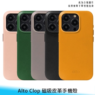 【台南/面交】Alto Clop iPhone 15/plus/pro/max 磁吸/Magsafe 皮革 手機殼