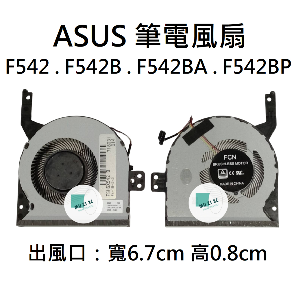 【木子3C】ASUS 風扇 F542 F542B F542BA F542BP 全新 台灣現貨 適用 VivoBook