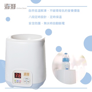 台灣 奇哥 二代微電腦溫奶器 定時保溫 無水時自動斷電