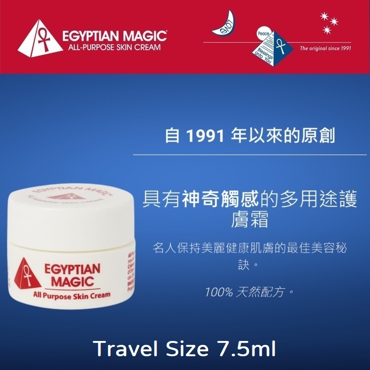 【正品現貨】美國原裝 EGYPTIAN MAGIC Travel Size 埃及魔法純天然多用途全能神奇護膚霜