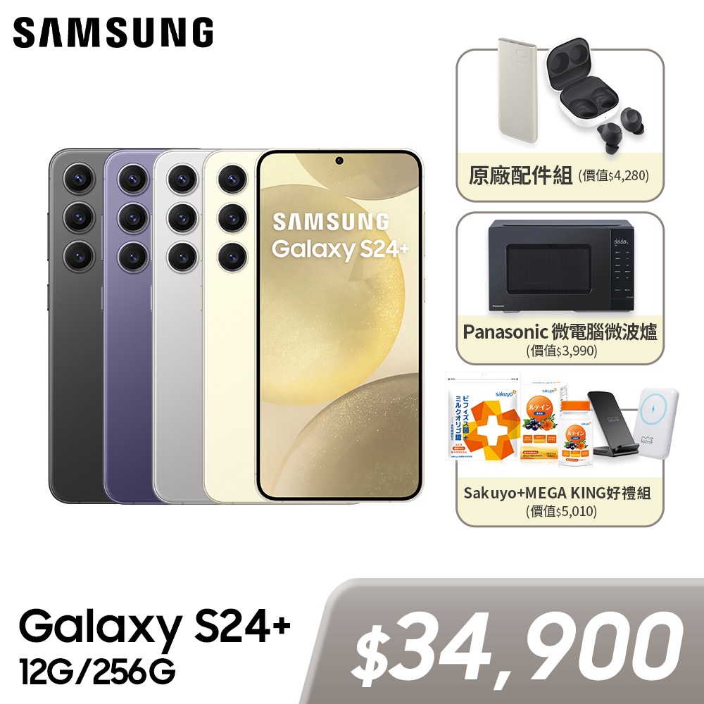 SAMSUNG Galaxy S24+ SM-S9260 12G/256G 新機上市 限量好禮多選一 神腦生活