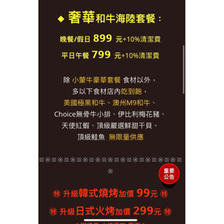 [小蒙牛頂級麻辣鍋吃到飽] 豪華和牛海陸套餐套餐 假日全時段適用 電子票券 即買即用 免運費