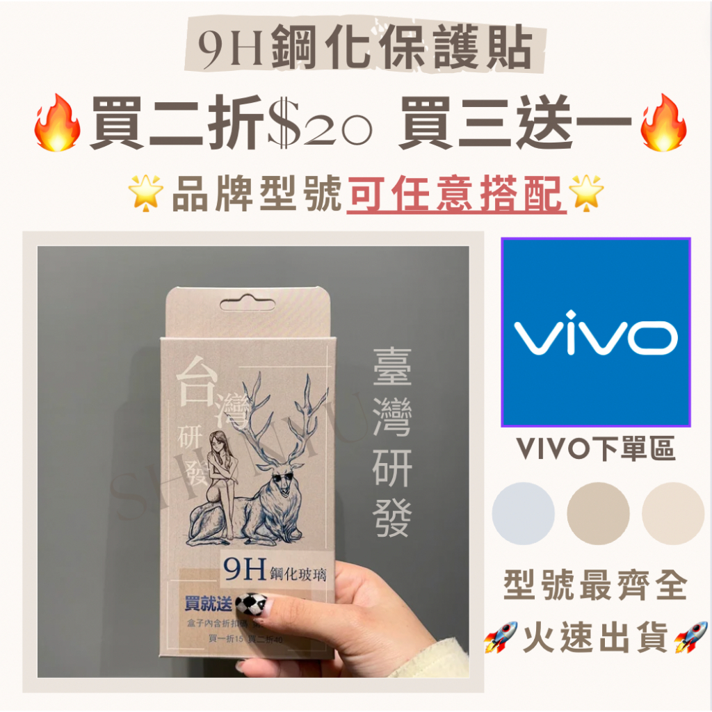 🔥台灣研發全型號 保護貼 ViVo V30 Y36 V29 V27 Y78 Y27 X80 V23 Pro 滿版玻璃貼