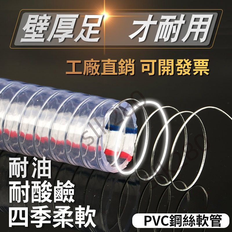 【slk嚴選】PVC鋼絲管 透明鋼絲管 鋼絲軟管 25/50/32mm 油管 耐高溫 真空軟管 水管