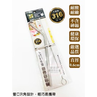 【1折現貨出清】316不鏽鋼吸管附刷兒童-直型