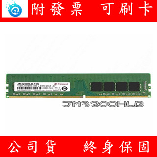 雙面 TRANSCEND 創見 DDR4 3200 16GB PC RAM 桌上型記憶體 記憶體 JM3200HLB
