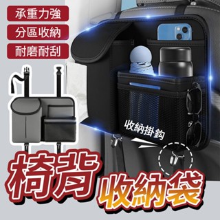 10%蝦幣回饋 置杯架 納帕皮 椅背收納袋 掛袋 汽車椅背置物 掛鉤收納 面紙盒 汽車收納袋 多功能收納 車用置物