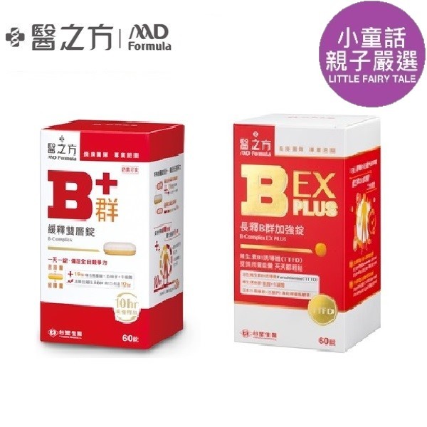 【台塑生醫/小童話親子嚴選】 醫之方 緩釋B群雙層錠 長釋B群EX PLUS加強錠 維他命B 保健食品 B群 台塑B群