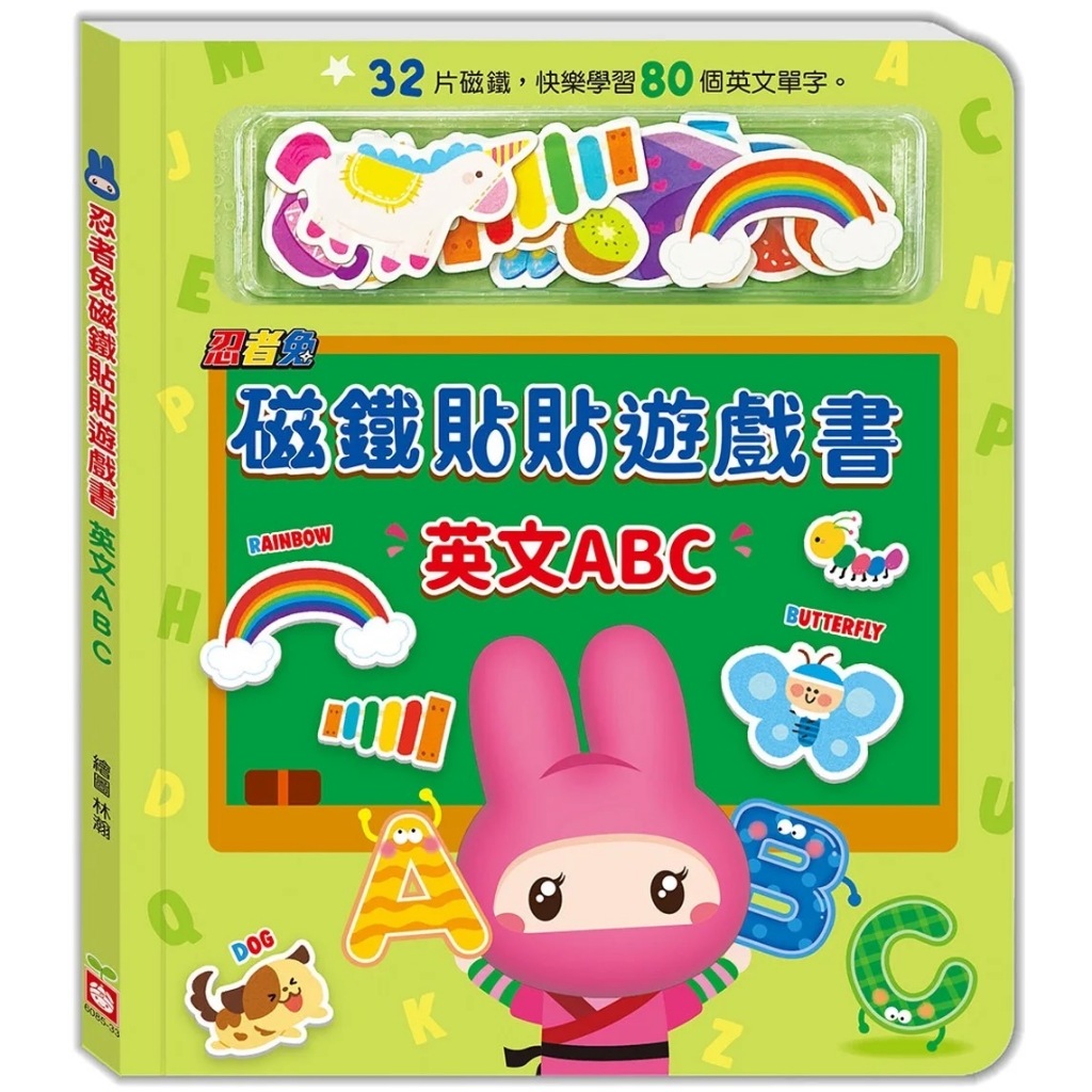 《幼福》忍者兔磁鐵貼貼遊戲書：英文ABC