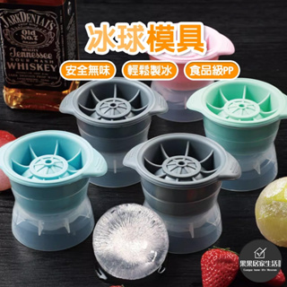 [台灣出貨] 冰球模具DIY ICE圓型製冰盒 威士忌冰球 食品級冰格球 矽膠製冰模具 製冰盒 大冰球 冰塊模具