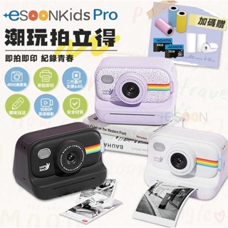 esoonkids Pro 潮玩拍立得 4900萬畫素相機 兒童相機 台灣現貨 免運 商檢合格 打印相機 可拍照 錄影