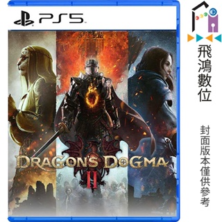 ps5 龍族教義2 中文版【飛鴻數位館】