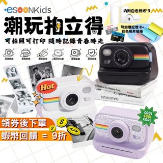 【現貨 免運】esoonkids Pro 潮玩拍立得 打印相機 即可拍相機 打印機 拍立得相機 兒童相機 手帳 兒童禮物