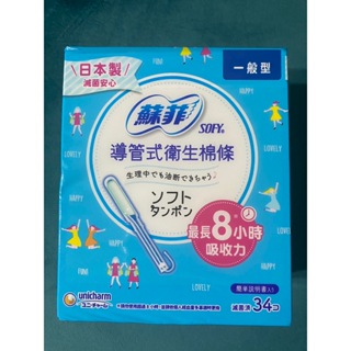 🚀2️⃣4️⃣🅷快速出貨🔥免運費👍️好市多代購 現貨 日本 SOFY 蘇菲 導管式衛生棉條一般型 34入 衛生棉條 棉