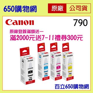 (含稅) Canon GI-790 BK 黑色 藍 紅 黃 790 台灣原廠墨水匣 G1010 G2010 G4010