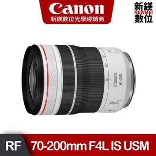 Canon 臺灣佳能公司貨 RF 70-200mm F4L IS USM 小三元人像鏡
