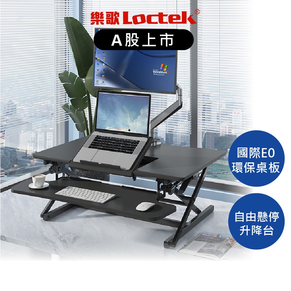 【福利品】樂歌 Loctek 桌上型升降桌 氣壓式 螢幕架 筆電架 摺疊桌  M2MT【Water3F】