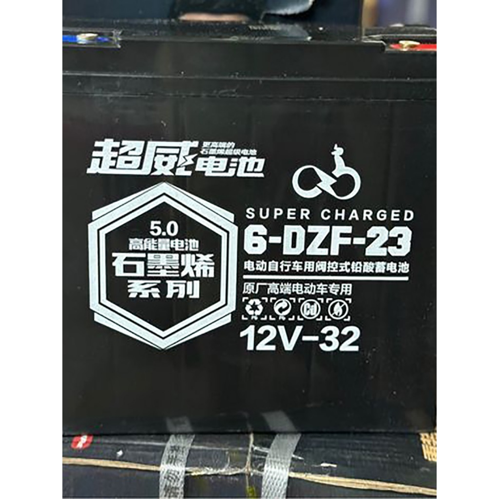 【快速出貨】全新超威 New Ebike acid battery 12v32ah 32ah 鉛酸電池 (特價中)