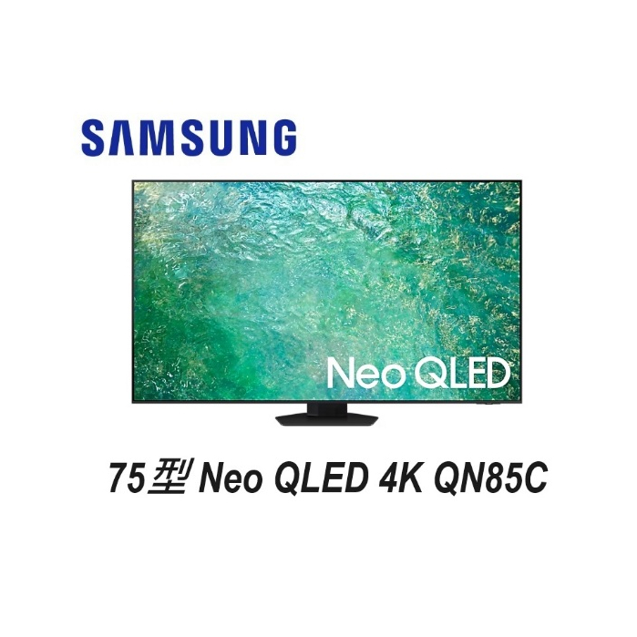 SAMSUNG 三星 75吋 4K NeoQLED智慧連網 液晶顯示器 QA75QN85CAXXZW 【雅光電器商城】