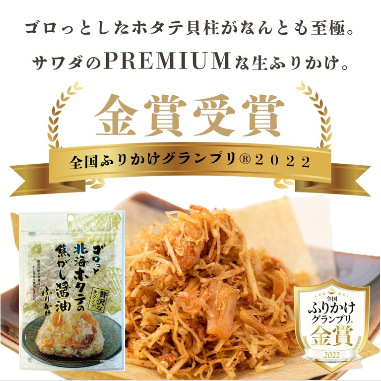 &lt;🎉好食誌 - 嚴選 🎉&gt;日本 北海道 浜燒醬香 干貝香鬆 干貝醬油香鬆 扇貝香鬆 拌飯/飯糰/炒飯